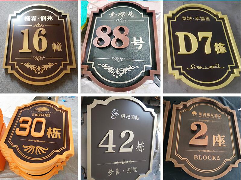 洞口楼栋牌，单元牌